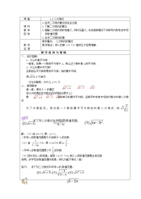 浙教版八年级下册第一章 二次根式1.1 二次根式教案