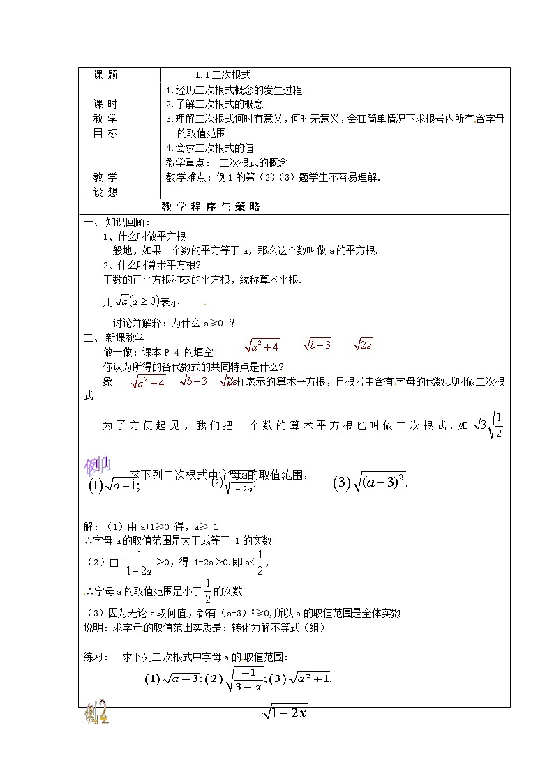 浙教初中数学八下《1.1 二次根式》word教案 (3)第1页