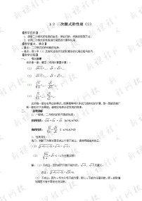 初中数学浙教版八年级下册1.2 二次根式的性质教案