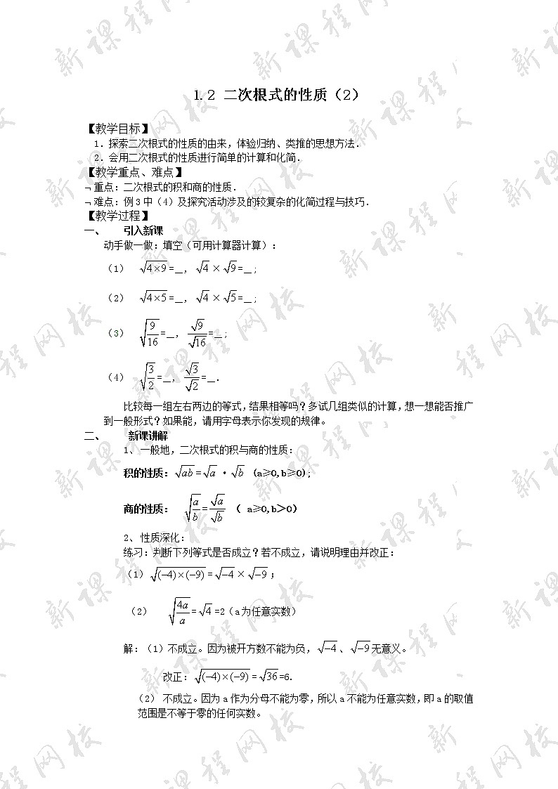 浙教初中数学八下《1.2 二次根式的性质》word教案 (3)第1页