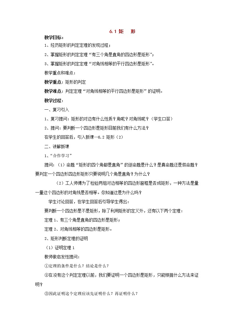 浙教初中数学八下《5.1 矩形》word教案 (3)01