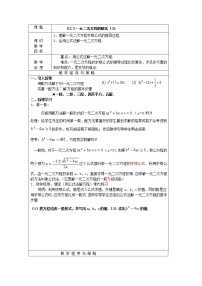 初中数学浙教版八年级下册2.2 一元二次方程的解法教案及反思