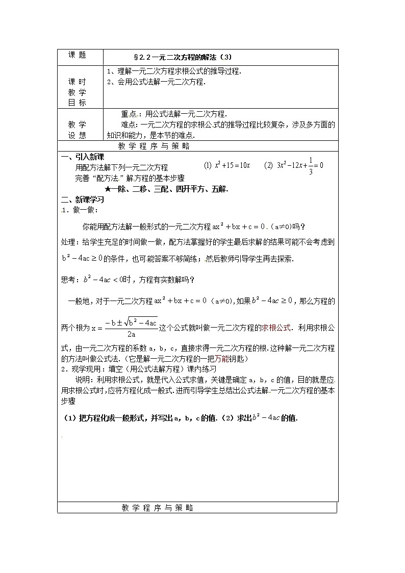 浙教初中数学八下《2.2 一元二次方程的解法》word教案 (11)第1页