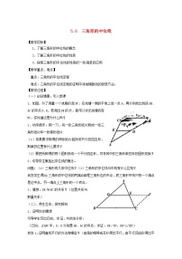 初中数学浙教版八年级下册第四章 平行四边形4.5 三角形的中位线教案