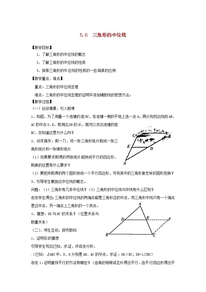 浙教初中数学八下《4.5 三角形的中位线》word教案 (1)01