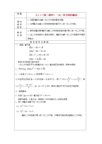 数学浙教版2.2 一元二次方程的解法教案设计