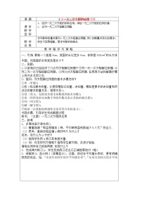 数学八年级下册2.3 一元二次方程的应用教案设计