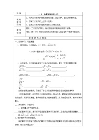 数学1.2 二次根式的性质教案