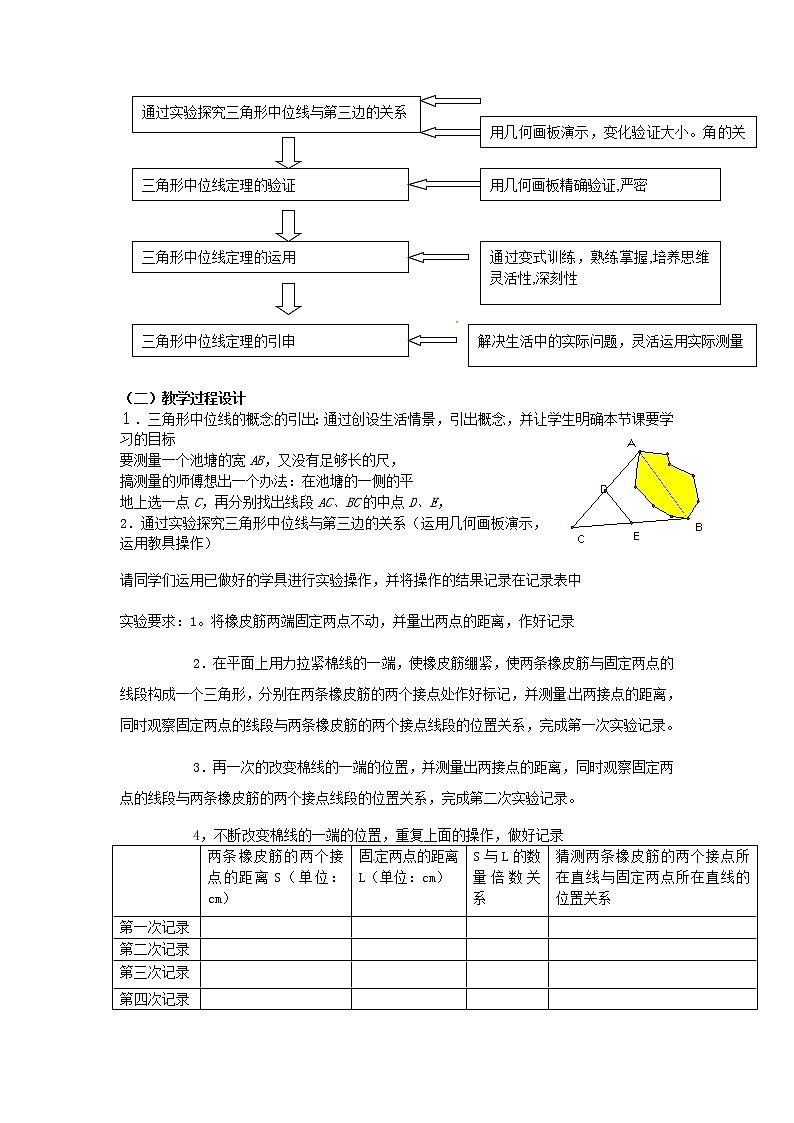 浙教初中数学八下《4.5 三角形的中位线》word教案 (2)02
