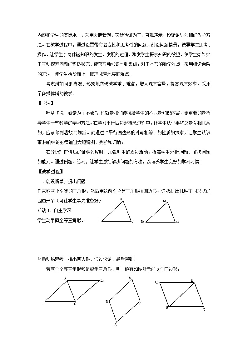浙教初中数学八下《4.2 平行四边形及其性质》word教案 (1)02
