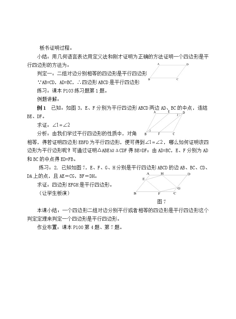 浙教初中数学八下《4.4 平行四边形的判定定理》word教案第2页