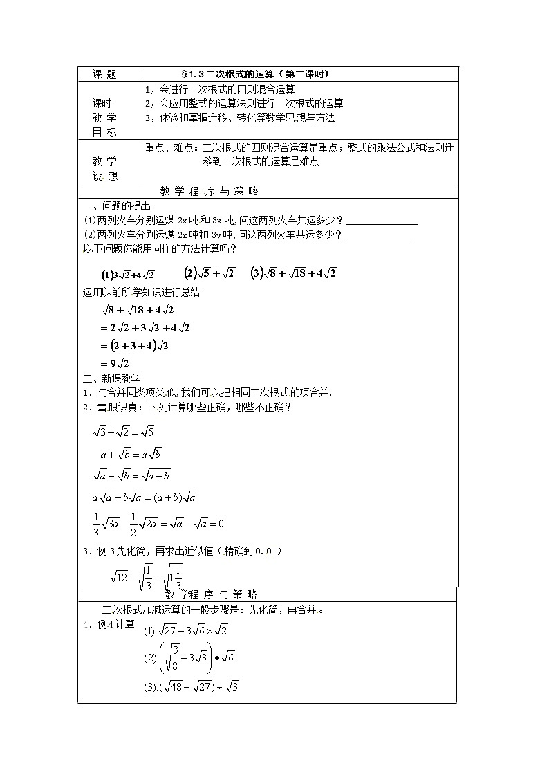 浙教初中数学八下《1.3 二次根式的运算》word教案 (16)01