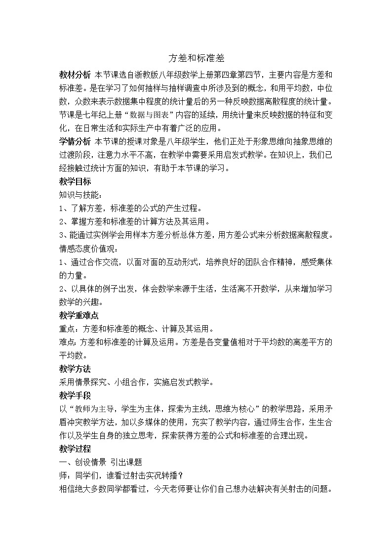 浙教初中数学八下《3.3 方差和标准差》word教案01