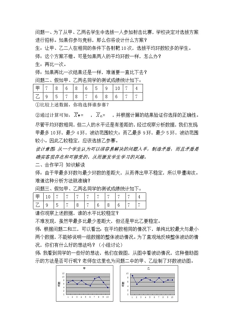 浙教初中数学八下《3.3 方差和标准差》word教案02