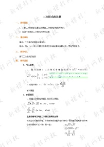 2020-2021学年1.3 二次根式的运算教案设计