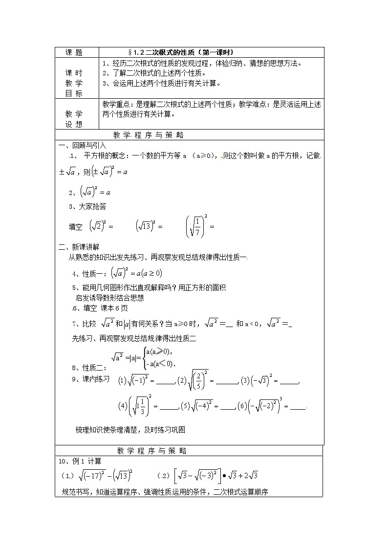浙教初中数学八下《1.2 二次根式的性质》word教案 (12)第1页