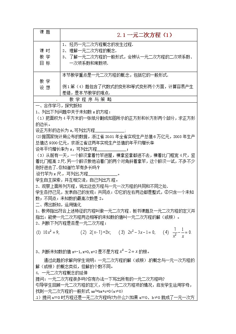 浙教初中数学八下《2.1 一元二次方程》word教案 (4)01