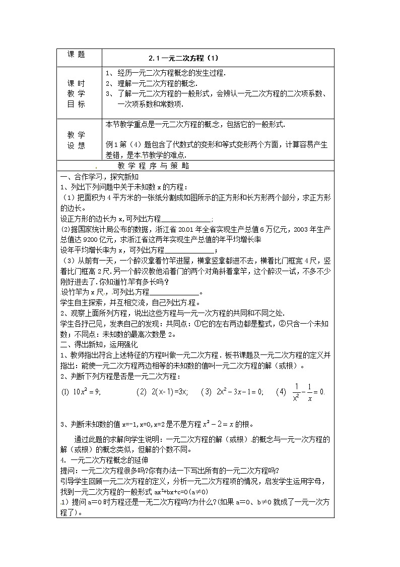 浙教初中数学八下《2.1 一元二次方程》word教案 (7)第1页