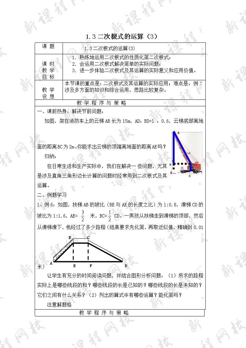浙教初中数学八下《1.3 二次根式的运算》word教案 (2)第1页