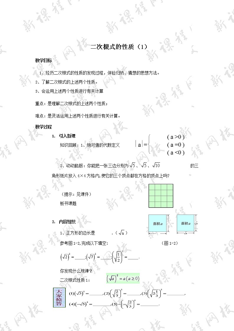 浙教初中数学八下《1.2 二次根式的性质》word教案 (4)第1页
