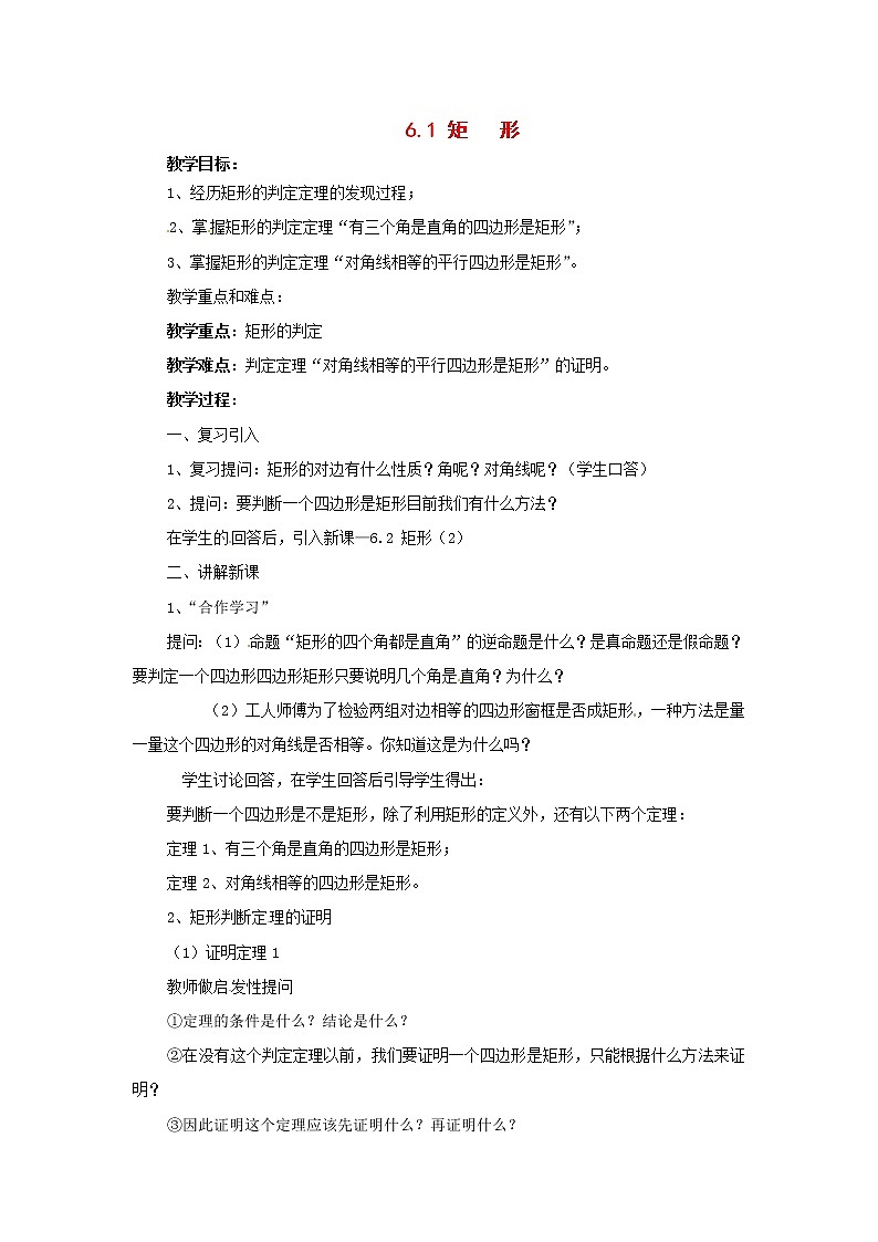 浙教初中数学八下《5.1 矩形》word教案 (1)01