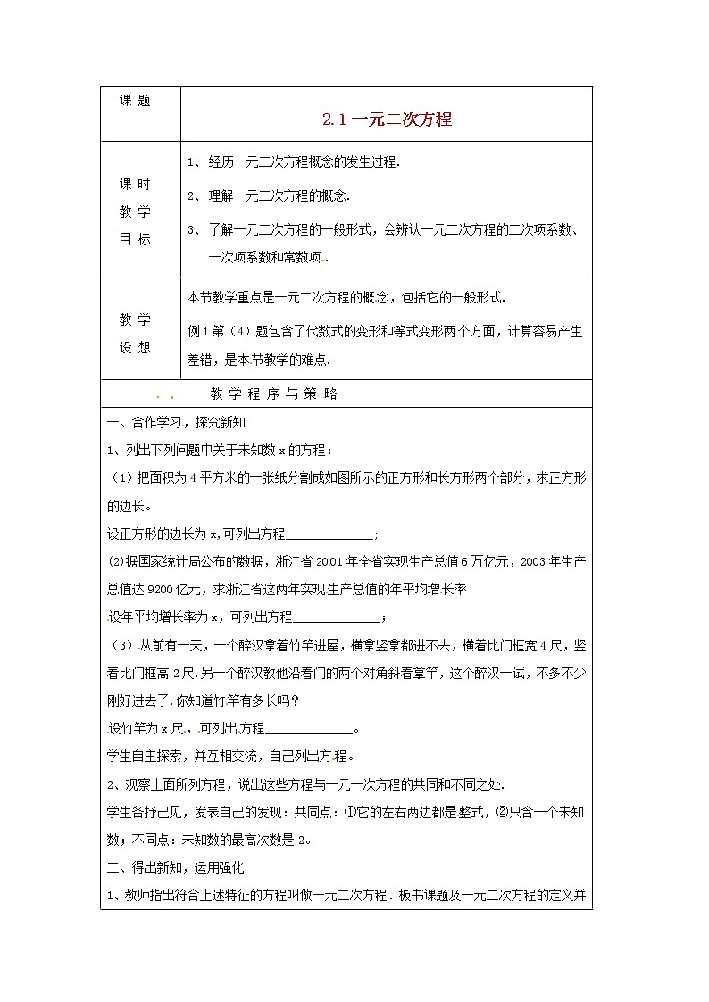 浙教初中数学八下《2.1 一元二次方程》word教案 (2)01