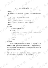 数学浙教版2.1 一元二次方程教案及反思