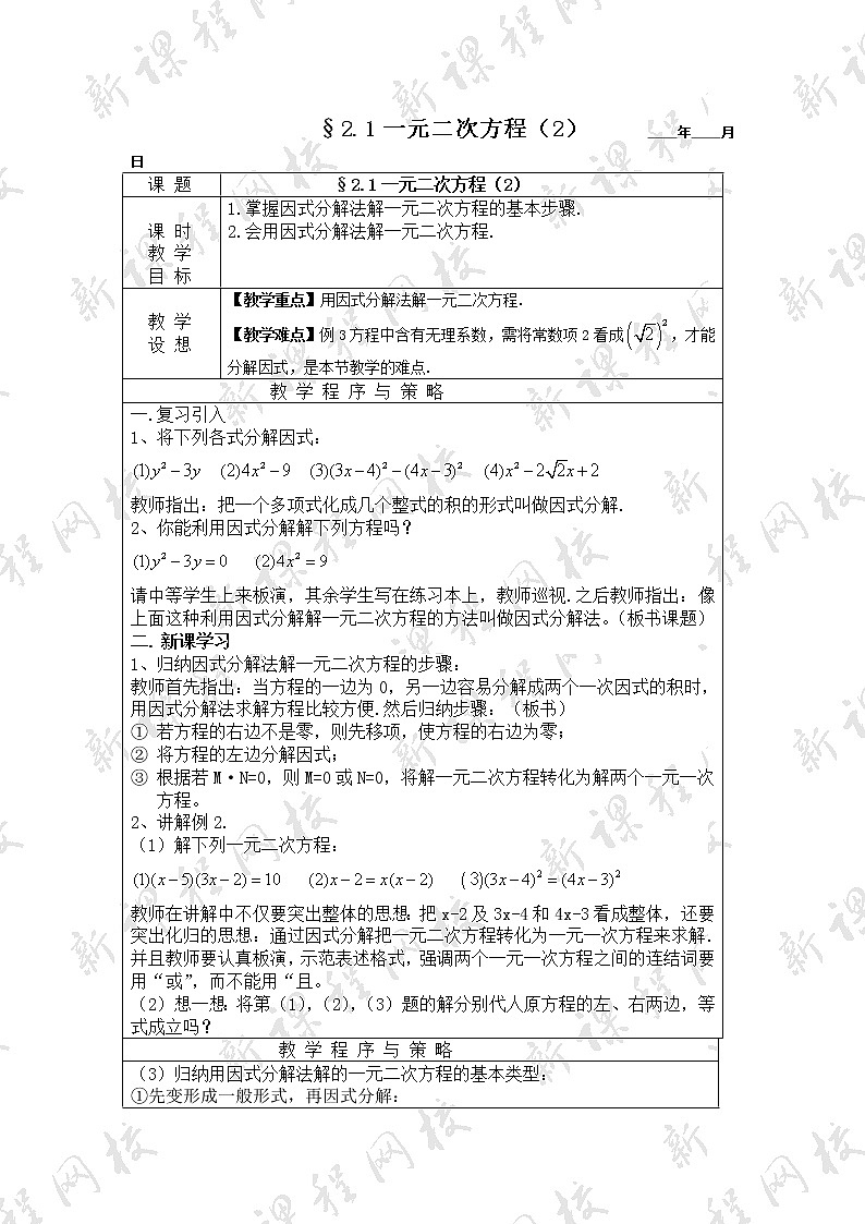 浙教初中数学八下《2.1 一元二次方程》word教案 (9)第1页