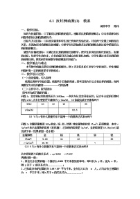 初中数学6.1 反比例函数教案