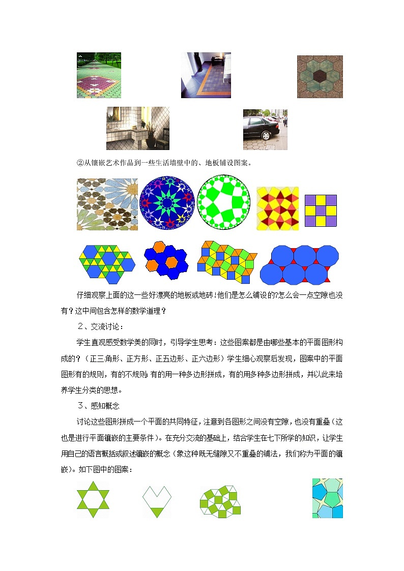 浙教初中数学八下《4.1 多边形》word教案 (3)02