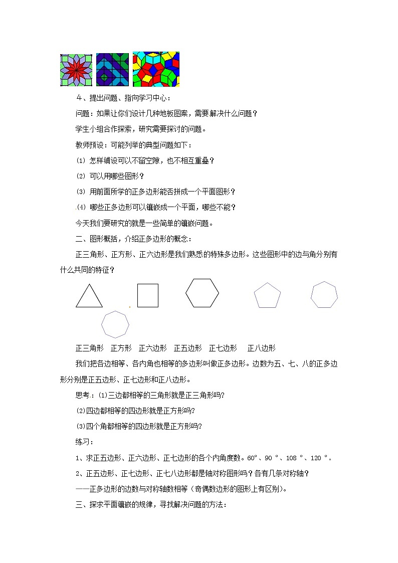 浙教初中数学八下《4.1 多边形》word教案 (3)03