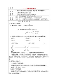 浙教版八年级下册1.2 二次根式的性质教学设计