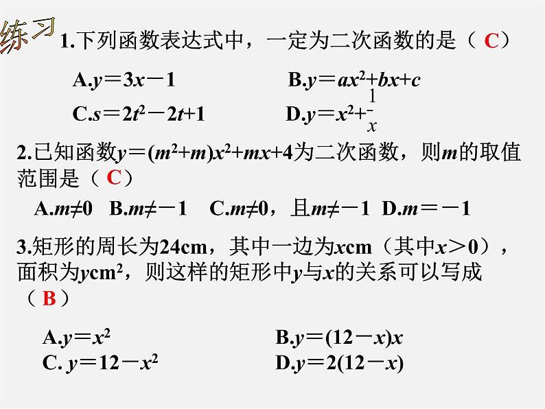 浙教初中数学九上《1.0第1章 二次函数》PPT课件第4页