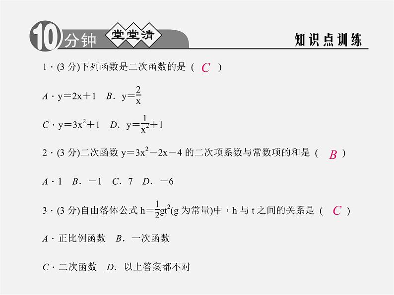 浙教初中数学九上《1.1 二次函数》PPT课件 (2)02