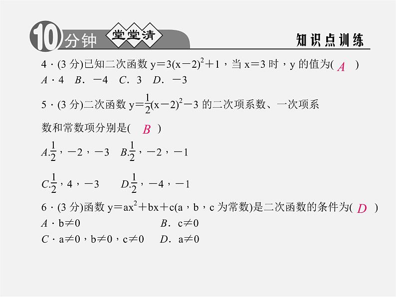 浙教初中数学九上《1.1 二次函数》PPT课件 (2)03