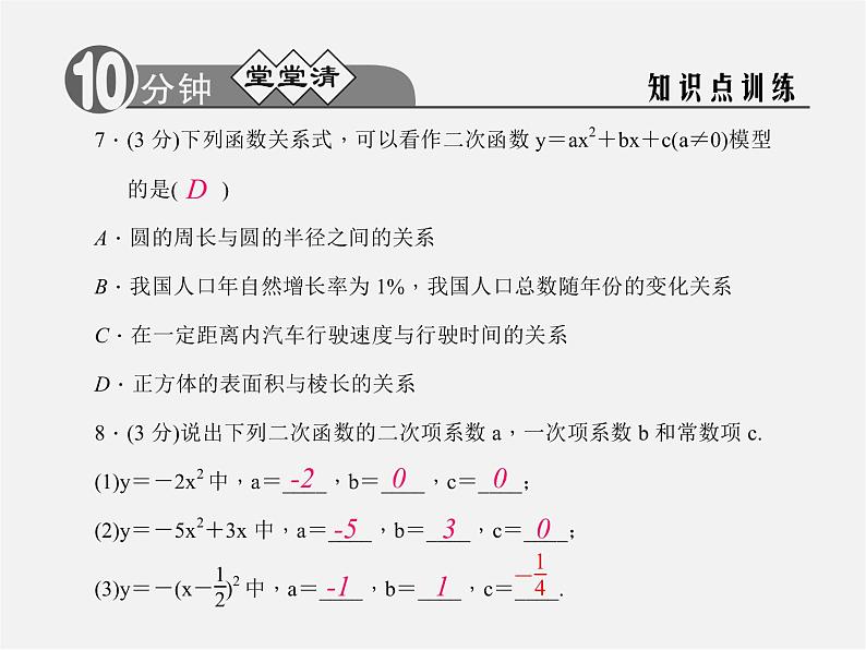 浙教初中数学九上《1.1 二次函数》PPT课件 (2)04