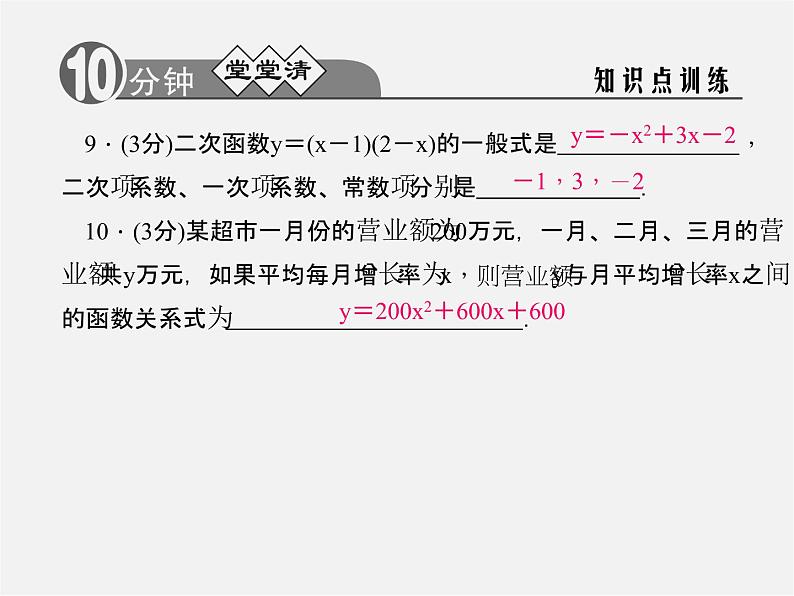 浙教初中数学九上《1.1 二次函数》PPT课件 (2)05