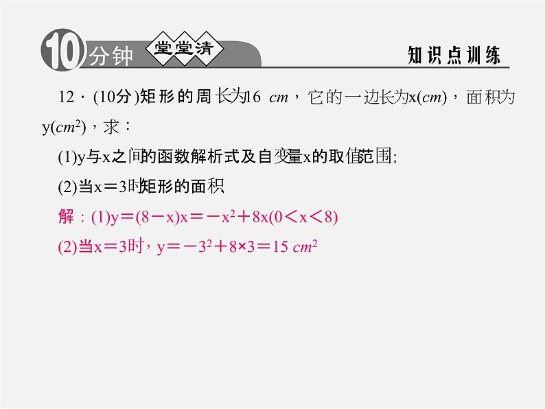 浙教初中数学九上《1.1 二次函数》PPT课件 (2)07