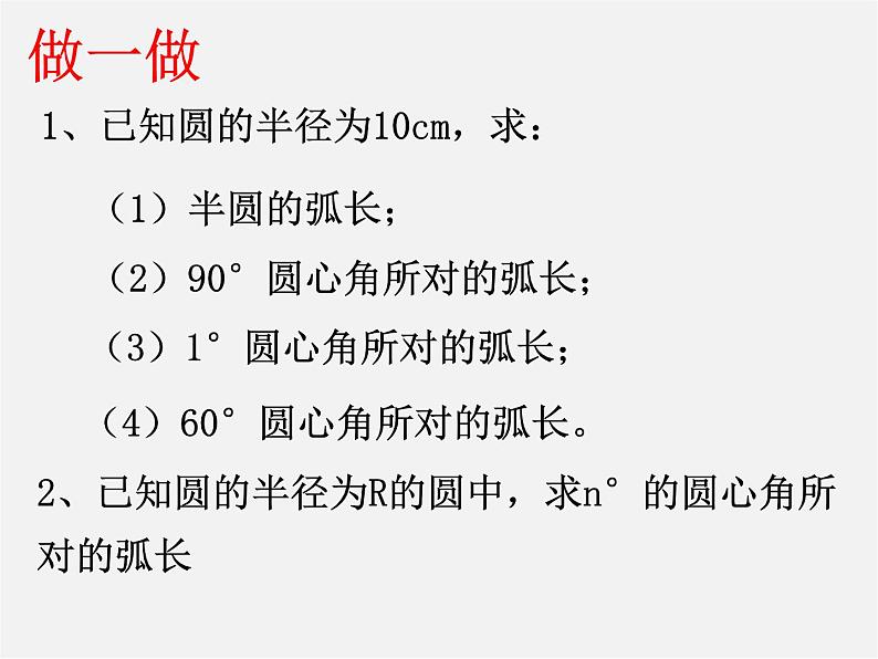 浙教初中数学九上《3.8 弧长及扇形的面积》PPT课件 (5)03