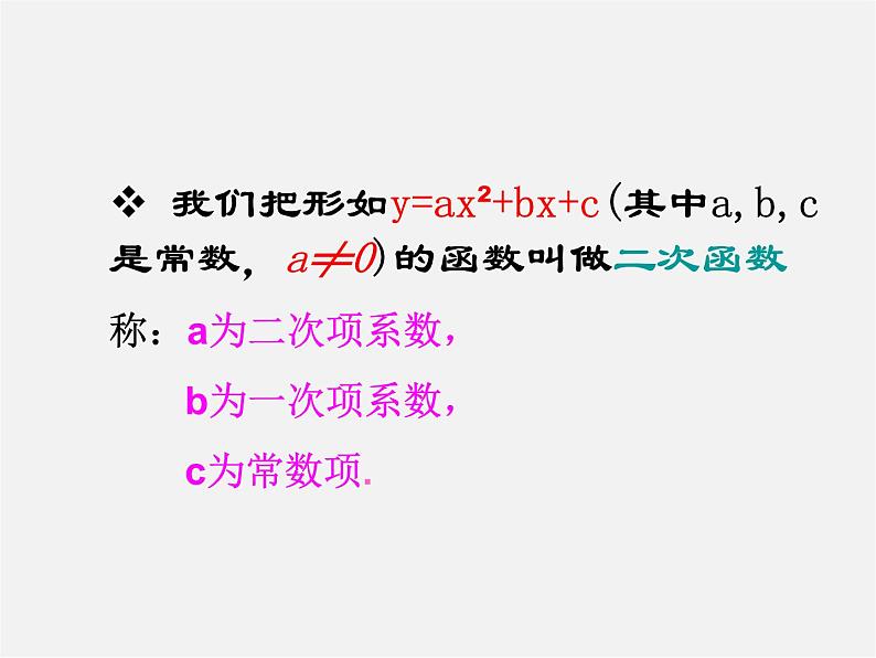 浙教初中数学九上《1.1 二次函数》PPT课件 (3)05