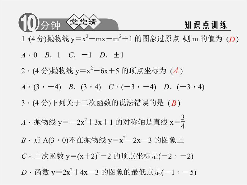 浙教初中数学九上《1.2 二次函数的图象》PPT课件 (3)第2页