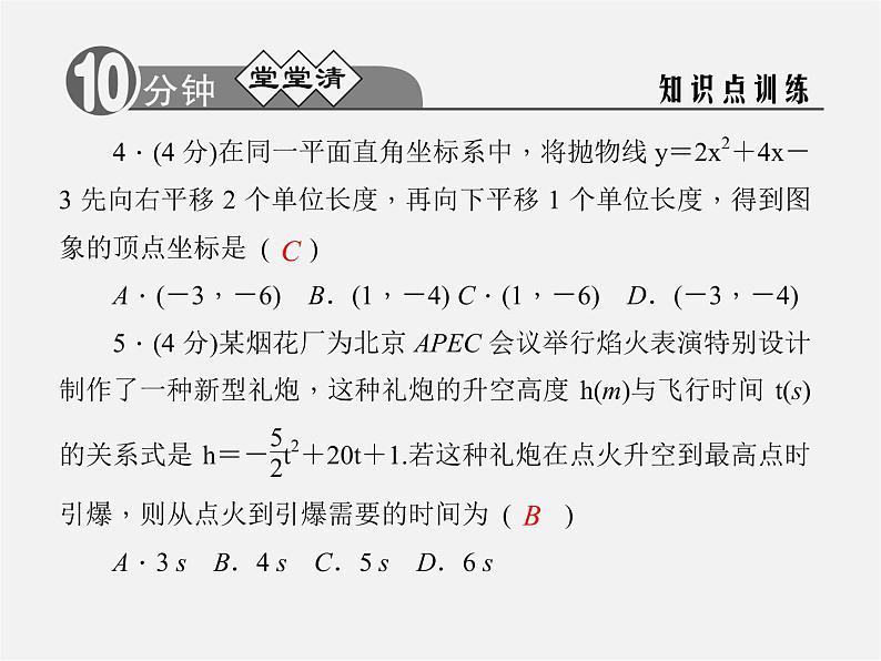 浙教初中数学九上《1.2 二次函数的图象》PPT课件 (3)第3页