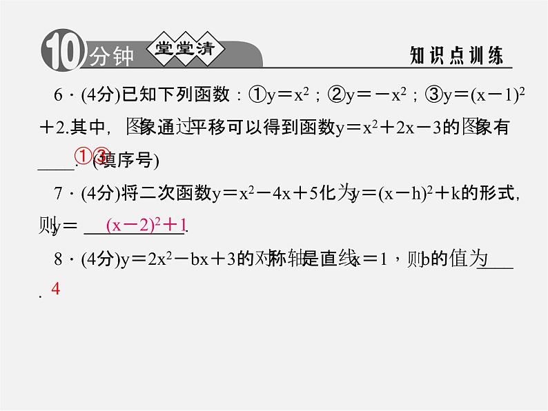 浙教初中数学九上《1.2 二次函数的图象》PPT课件 (3)第4页