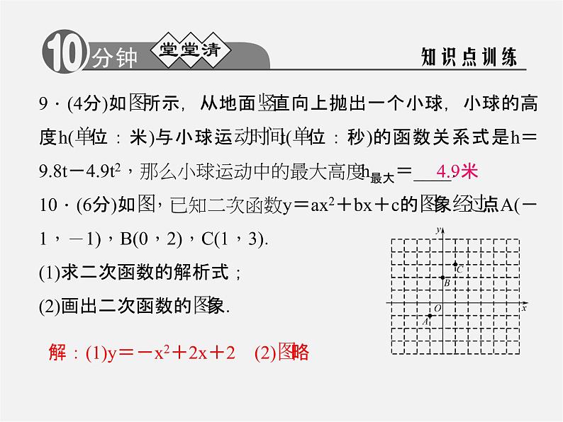 浙教初中数学九上《1.2 二次函数的图象》PPT课件 (3)第5页