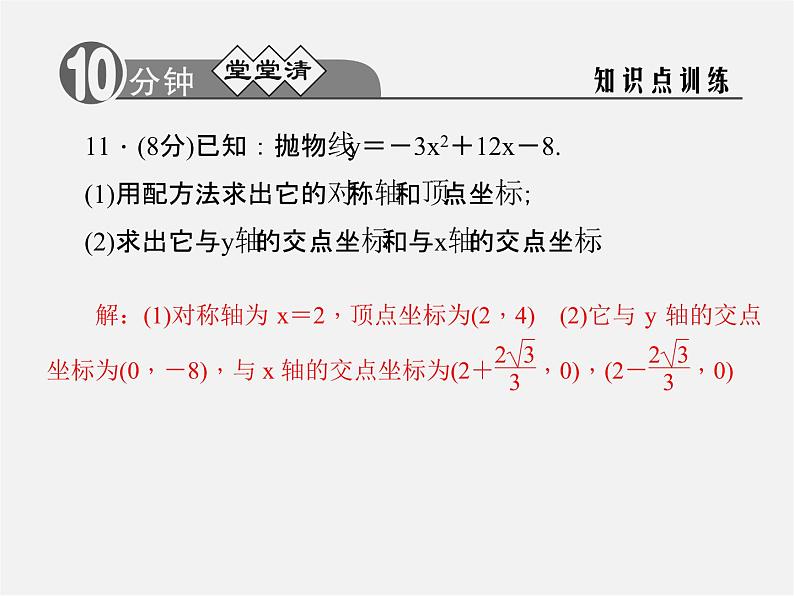 浙教初中数学九上《1.2 二次函数的图象》PPT课件 (3)第6页