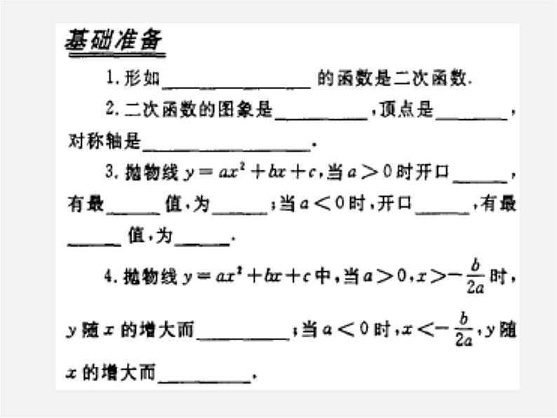 浙教初中数学九上《1.0第1章 二次函数》PPT课件 (2)第2页