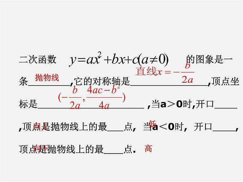 浙教初中数学九上《1.0第1章 二次函数》PPT课件 (2)第3页