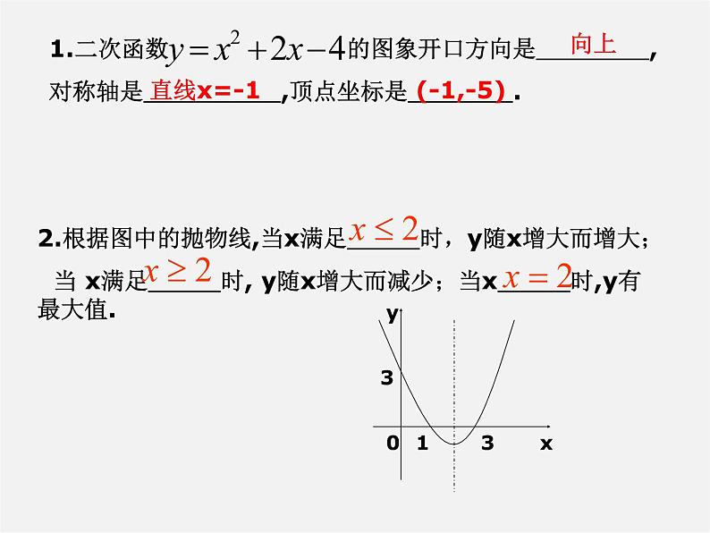 浙教初中数学九上《1.0第1章 二次函数》PPT课件 (2)第4页