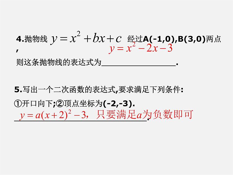 浙教初中数学九上《1.0第1章 二次函数》PPT课件 (2)第5页