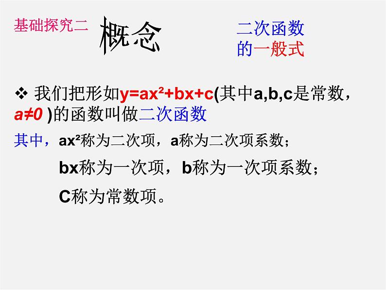 浙教初中数学九上《1.1 二次函数》PPT课件 (1)第4页